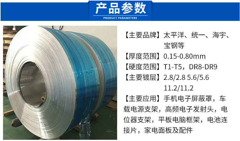  马口铁特性、用途、优势