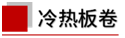 国常会再度部署大宗商品保供稳价